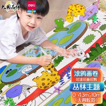 得力（deli）YC305-2丛林主题涂鸦画卷 无背胶画纸 0.43*10米
