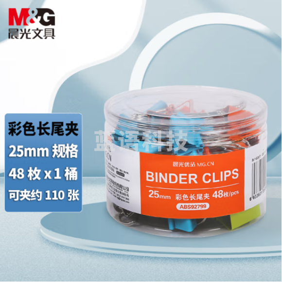 晨光(M&G)ABS92799 4#25mm 48只/罐 彩色长尾夹 中号