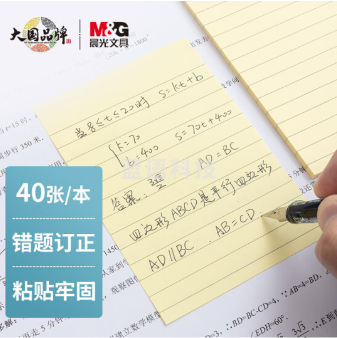 晨光(M&G)YS-67 横线便利贴87*126mm 便签纸 错题贴