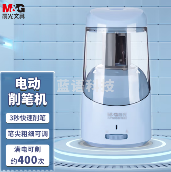 晨光(M&G)APS906H9B 电动削笔机 半自动进退卷笔刀 三档粗细电动转笔刀 可充电锂电池 蓝