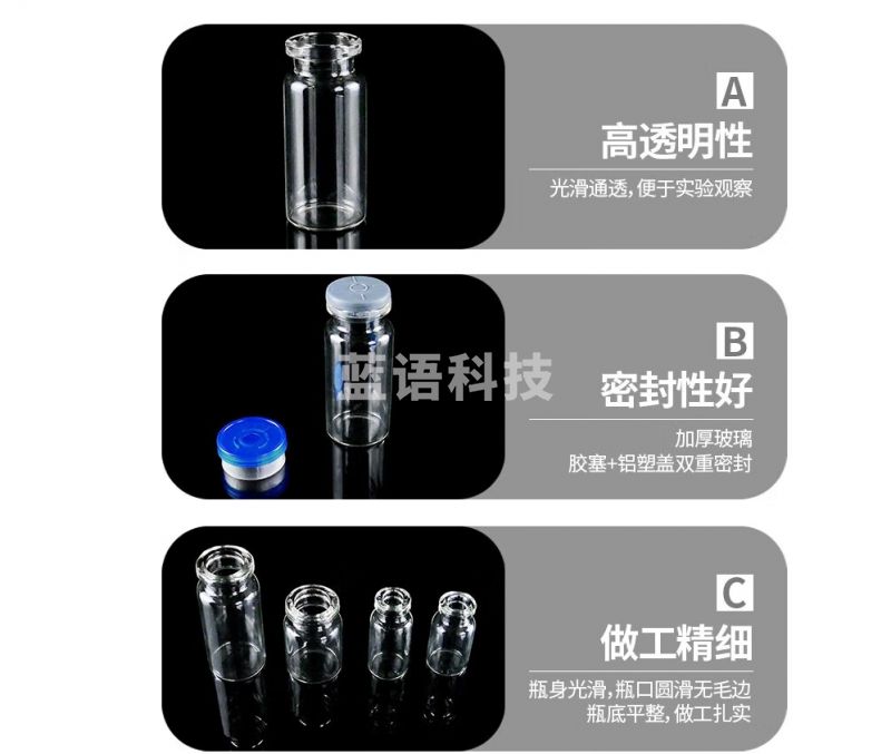 冰禹BM636 西林瓶采样瓶卡口瓶样品瓶冻干粉瓶+胶塞+铝塑盖 5ML(300个/板)