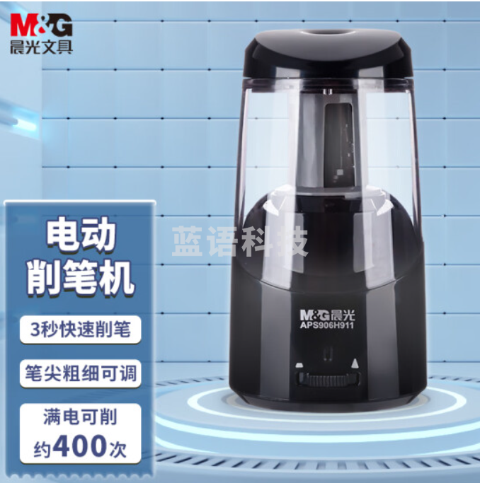 晨光(M&G)APS906H9A 电动削笔机 半自动进退卷笔刀 三档粗细电动转笔刀 可充电锂电池 黑