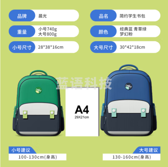 晨光（M&G）ABB904L3F3 儿童学生书包 减负护脊大容量双肩背包 有夹层缓冲棉防水 粉