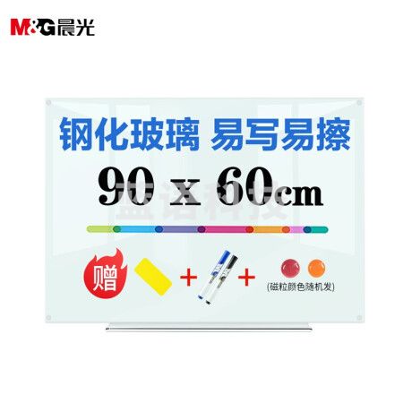 晨光(M&G)ADB983A0 90*60cm悬挂式磁性白板写字板 钢化玻璃白板
