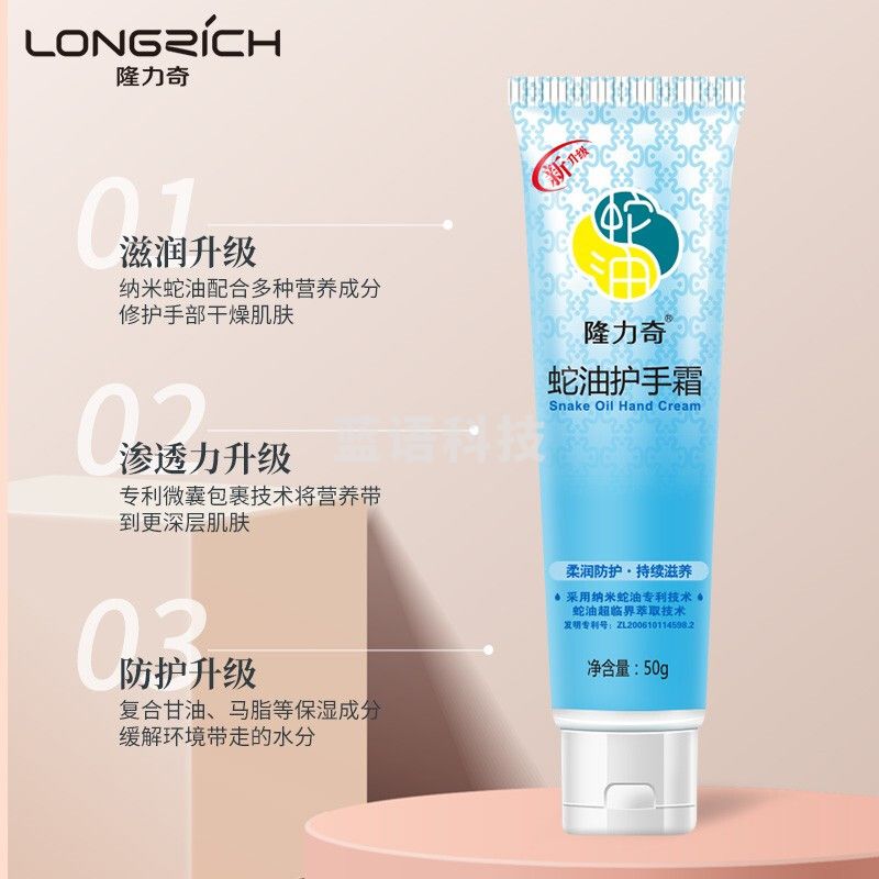 隆力奇 50g蛇油经典款护手霜100007660988（支）