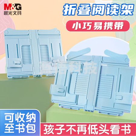晨光(M&G)ABS917D4B 可折叠阅读架 读书架 多功能阅读支架 蓝色