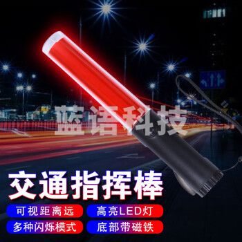 准航 交通安全指挥棒 全红色26cm多功能道路警示指挥用应急荧光闪光LED灯消防棒