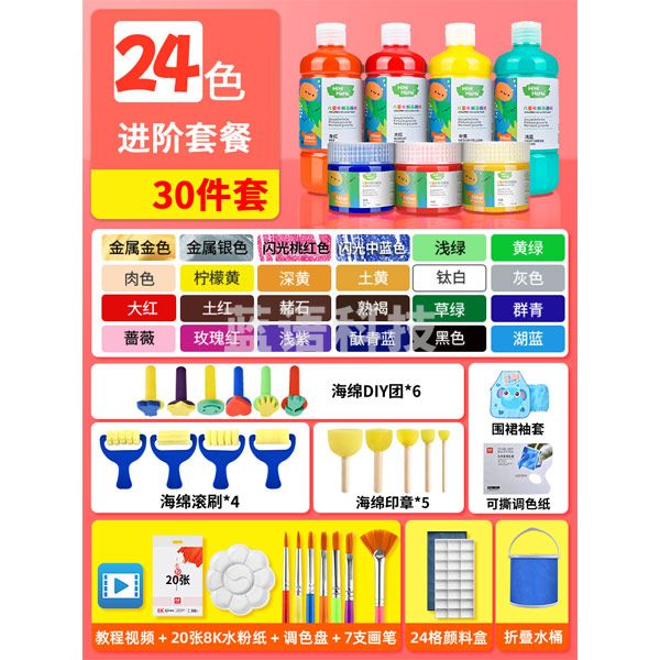 美邦祈富 水粉颜料无毒可水洗画画大瓶装水彩挤压式 24色/进阶 100ml 广口瓶无鸭嘴杆