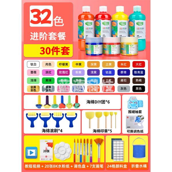美邦祈富 水粉颜料无毒可水洗画画大瓶装水彩挤压式 32色/进阶 100ml 广口瓶无鸭嘴杆