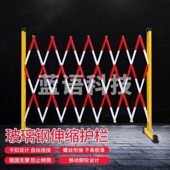 准航 伸缩围栏杆 玻璃钢折叠隔离带 可移动电力施工绝缘围网安全护栏 红白管式1.2x2.5米