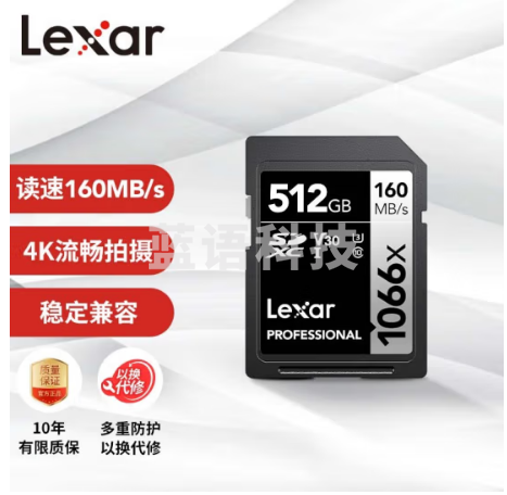 雷克沙（Lexar）512GB SD存储卡 C10 U3 V30 读160MB/s 写120MB/s 快上加稳4K流畅拍（1066x）