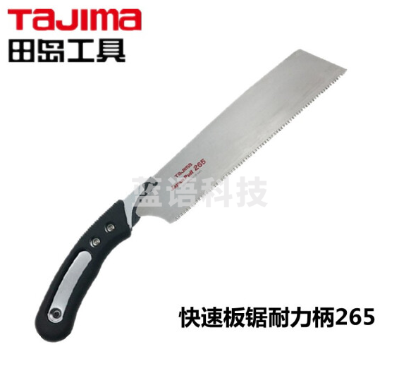 田岛（TAJIMA）1103-2463 快速板锯耐力柄265 手工刀锯木工锯伐木锯手锯园林锯子