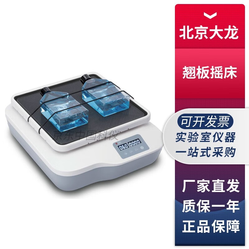 北京大龙 SK-R系列数控翘板摇床实验室振荡器 SK-R1807-S