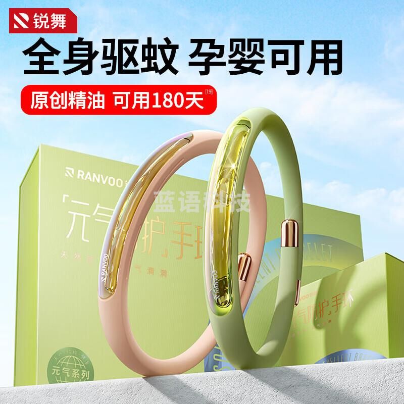 锐舞（RANVOO）元气驱蚊手环成人防蚊儿童驱蚊器户外防蚊子神器安全男女生礼物粉