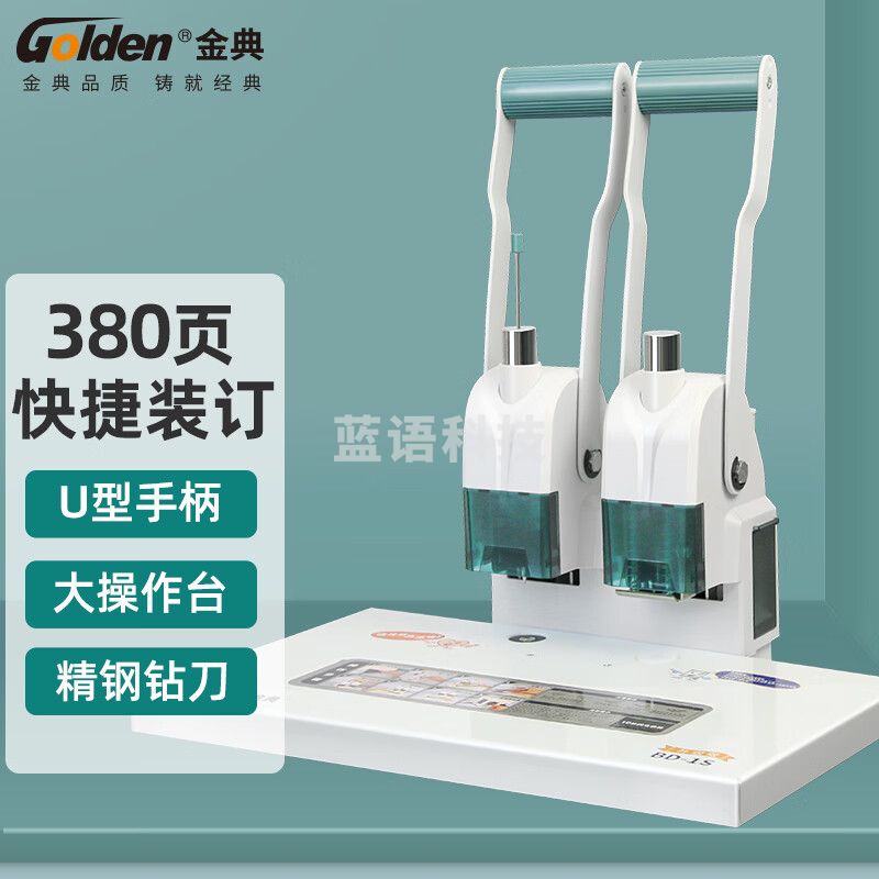 金典(GOLDEN)BD-1S装订机财务凭证装订机手动票据凭证打孔装订机会计省力