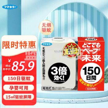 未来（VAPE）驱蚊器电蚊香电子驱蚊无线便携灭蚊器婴儿孕妇驱蚊神器150日正装