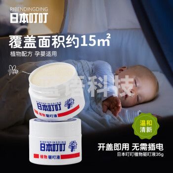 日本叮叮驱叮液神器母婴儿香茅环保防叮咬 无避蚊胺植物驱叮液35g