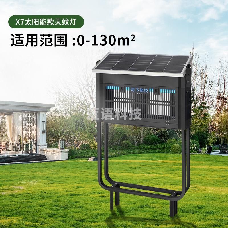 灯下 太阳能灭蚊灯家用户外防水庭院花园商用小区市政驱蚊除蚊电蚊子苍蝇神器X7太阳能杀虫灯【企业专属】