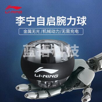 李宁LJSP728腕力球无灯100公斤200自启动男女握力臂力器学生减压球手腕臂肌健身训练器材碗力重力离心球