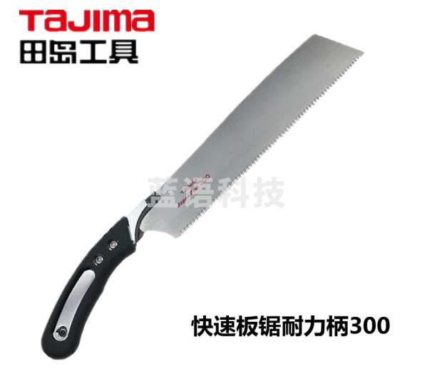 田岛（TAJIMA）1103-2531 快速板锯耐力柄300 手工刀锯木工锯伐木锯手锯园林锯子