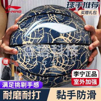 李宁（LI-NING）LN-2822篮球7号户外成人儿童防滑耐磨室外水泥地标准比赛训练蓝球七号球