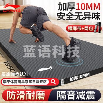 李宁NLDM794-4瑜伽垫加厚宽男女士健身垫跳操静隔音减震防滑专业运动垫子舞蹈垫