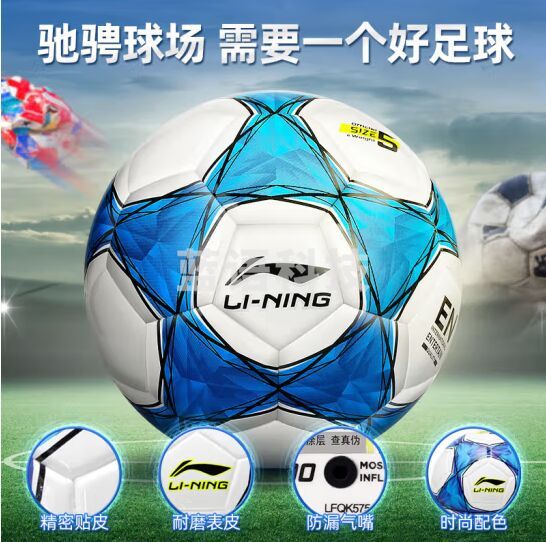 李宁（LI-NING）LFQK65753足球5号成人儿童中考标准比赛考试训练青少年小学生专业五号球