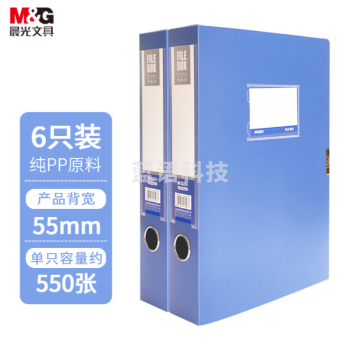 晨光(M&G)ADM929Z0 A4/55mm蓝色粘扣档案盒 办公文件盒  6个装