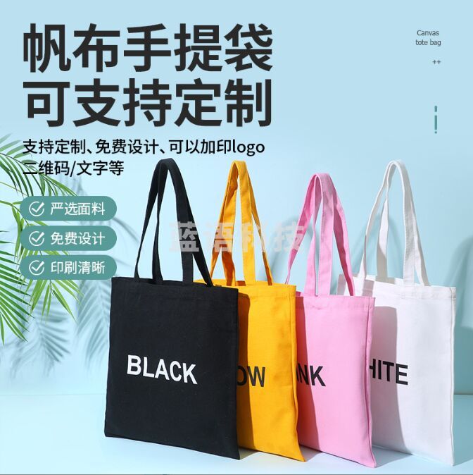 纯色可加印logo手提帆布手提包女环保棉布购物袋简约学生帆 布包女
