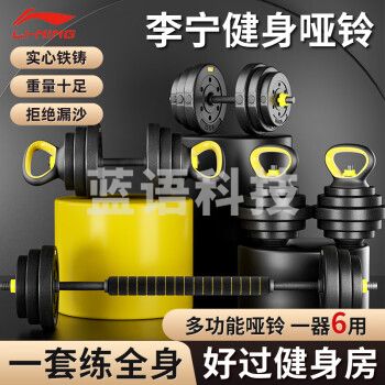 李宁（LI-NING）LN11262李宁哑铃男女健身杠铃可调节拆卸锻炼器材壶铃组合套装亚铃片