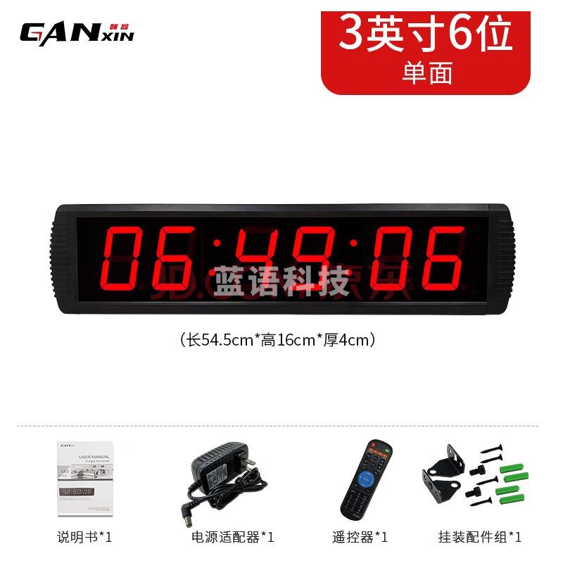 赣鑫（ganxin）大型会议发言比赛计时器 中途提醒遥控led倒计时器秒表马拉松比赛 3英寸6位 单面