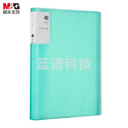 晨光(M&G)ADMN4205 雅悦系列A4/40页半透明绿色资料册 插袋文件册 单个装