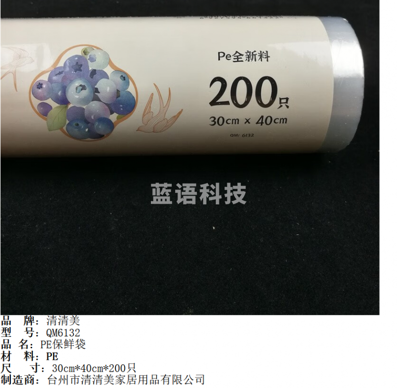 清清美点断式保鲜袋 30cm*40cm  200个/卷 30卷/箱