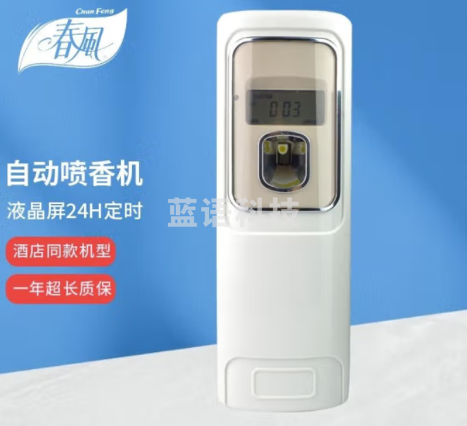 春风全自动喷香机 液晶款