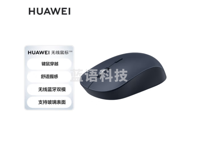 华为HUAWEI 无线鼠标Pro版 双模办公 支持玻璃表面 跨设备操作 人体工学 墨蓝