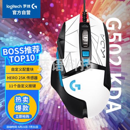 罗技（G）G502 HEROKDA有线鼠标 高性能游戏鼠标 HERO引擎 RGB鼠标 电竞鼠标 25600DPI