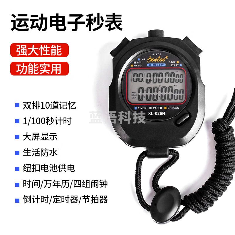 虎阁 运动秒表 比赛计时器电子秒表 10道