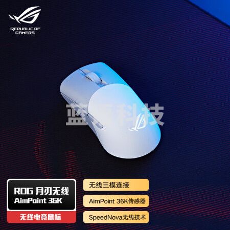 ROG月刃无线AimPoint 36k传感器 无线蓝牙三模RGB 75g轻量化 月耀白