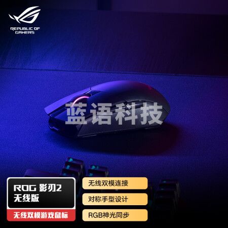 ROG影刃2无线版 无线鼠标 办公鼠标 人体工程学 电竞 黑色 16000DPI