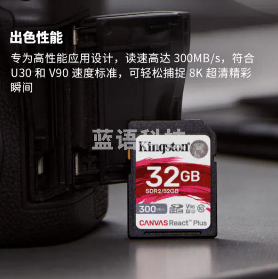金士顿（Kingston）32GB SD存储卡 U3 V90 8K 相机内存卡 高速sd卡大卡 读速300MB/s 写速260MB/s  SDR2/32GB