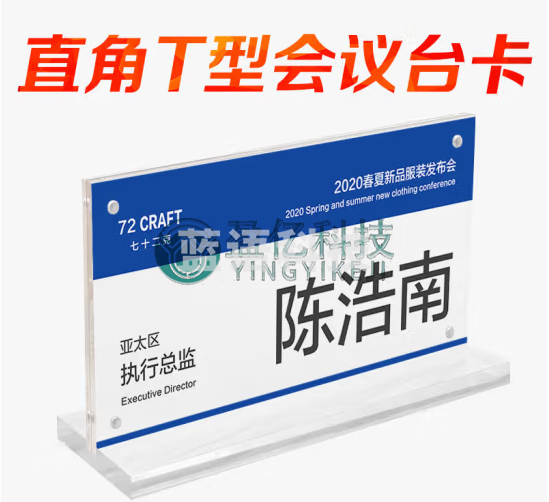 名字牌 会议座牌会议牌开会席席卡架席位牌会议桌座位牌透明立牌卡牌桌双面三角亚克力台卡台牌桌牌 直角T型会议牌 100x220mm