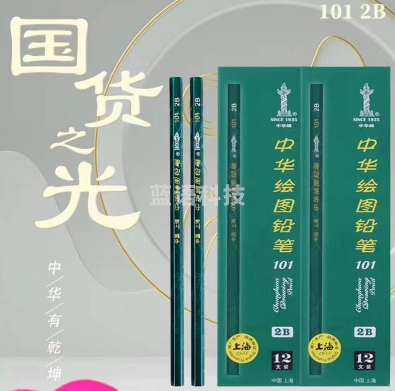 中华牌2B铅笔