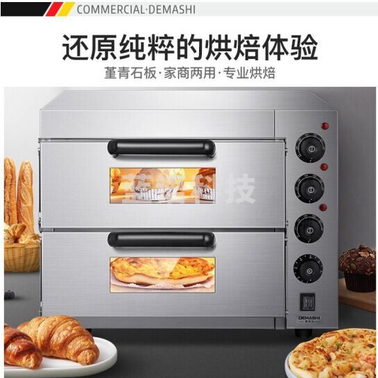 德玛仕（DEMASHI） EP2PT 电烤箱商用 大容量披萨蛋糕烤箱家用 独立控温