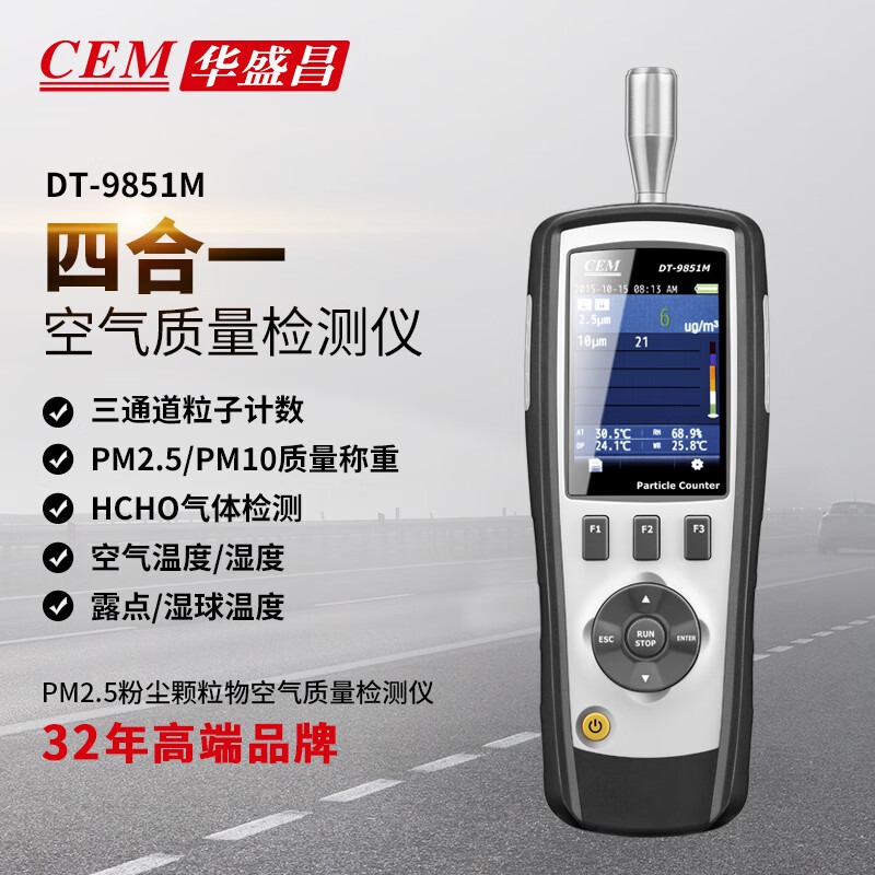 华盛昌（CEM）DT-9851M空气质量检测仪PM2.5粉尘颗粒物 甲醛多功能检测仪