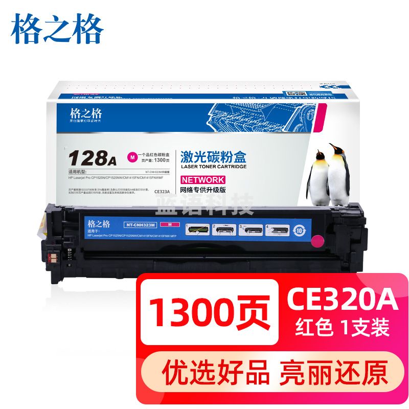 格之格 CE323A 红色硒鼓