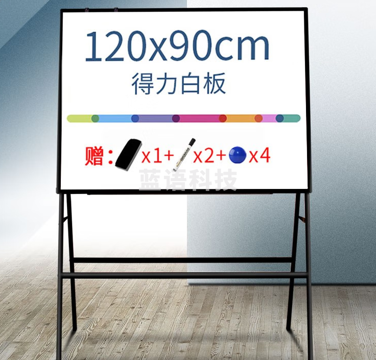 得力(deli)8784支架式白板 120*90cm A型架带架磁性支架式白板