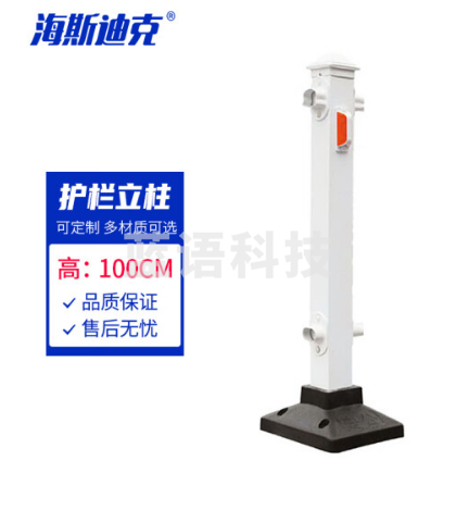 海斯迪克 HK-330 道路护栏立柱 锌钢材质交通设施防撞护栏柱子 100CM立柱