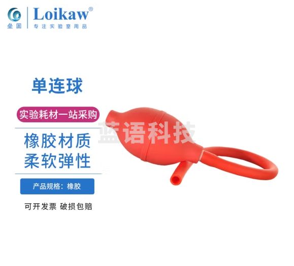 单连球 双联球双连球红色橡胶充气球加压球喷雾瓶打气球实验室 橡胶单连球