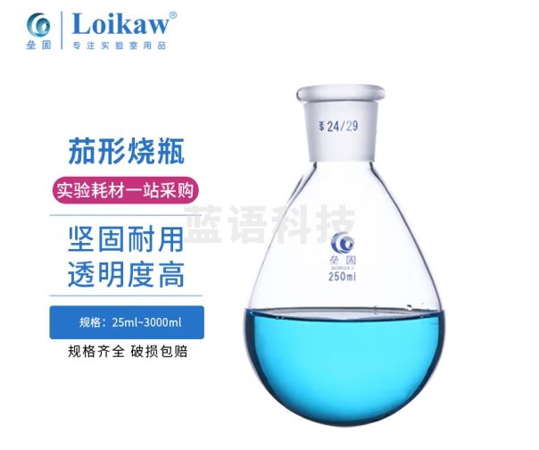 垒固 茄形烧瓶旋转瓶旋转蒸发仪玻璃茄形烧瓶 150ml/24#