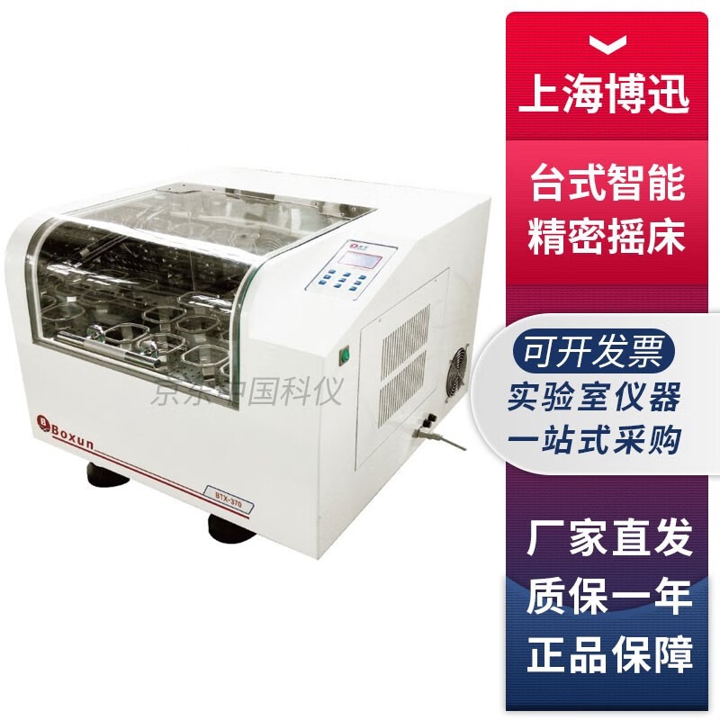 上海博迅BSD系列实验室台式振荡器回旋往复恒温培养器 BSD-TX270